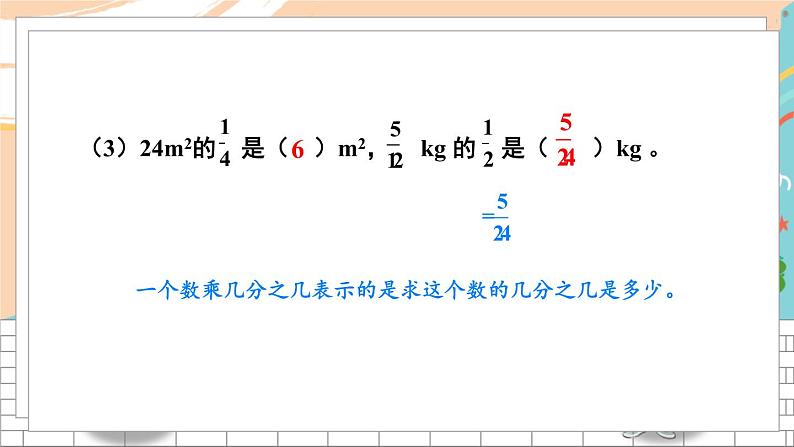 新人教版数学六年级上册 1 分数乘法的计算 期末复习PPT课件06