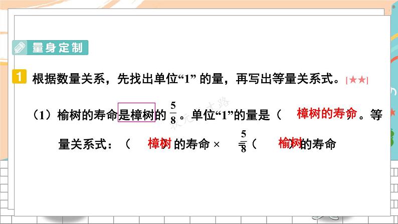 新人教版数学六年级上册 3 用分数乘法解决问题 期末复习PPT课件04