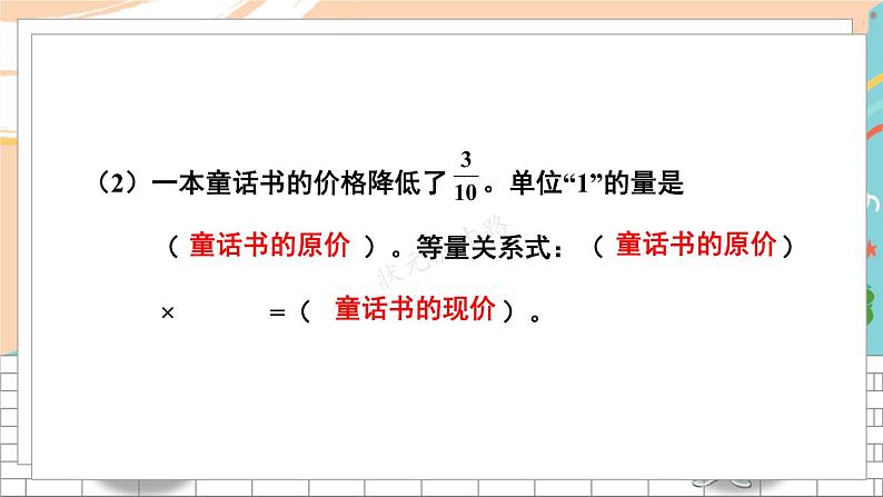 新人教版数学六年级上册 3 用分数乘法解决问题 期末复习PPT课件05