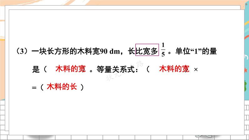 新人教版数学六年级上册 3 用分数乘法解决问题 期末复习PPT课件06