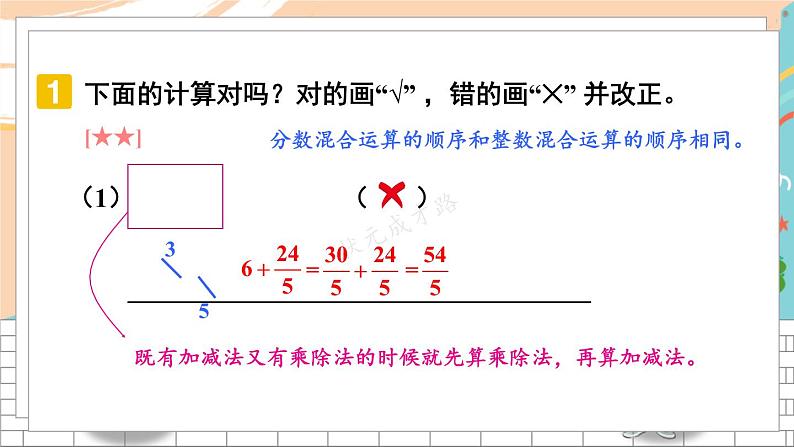 新人教版数学六年级上册 2 分数四则混合运算、简便计算 期末复习PPT课件04