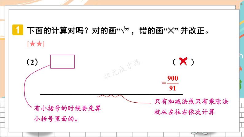 新人教版数学六年级上册 2 分数四则混合运算、简便计算 期末复习PPT课件05