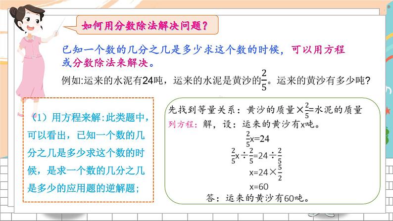 新人教版数学六年级上册 6 用分数除法解决问题 期末复习PPT课件02