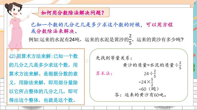 新人教版数学六年级上册 6 用分数除法解决问题 期末复习PPT课件03