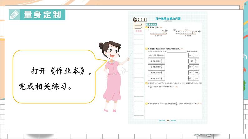 新人教版数学六年级上册 6 用分数除法解决问题 期末复习PPT课件04