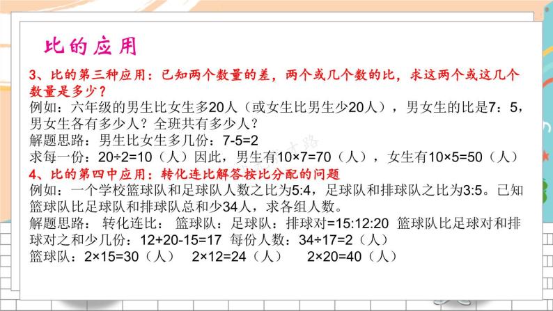 新人教版数学六年级上册 7 比 期末复习PPT课件08