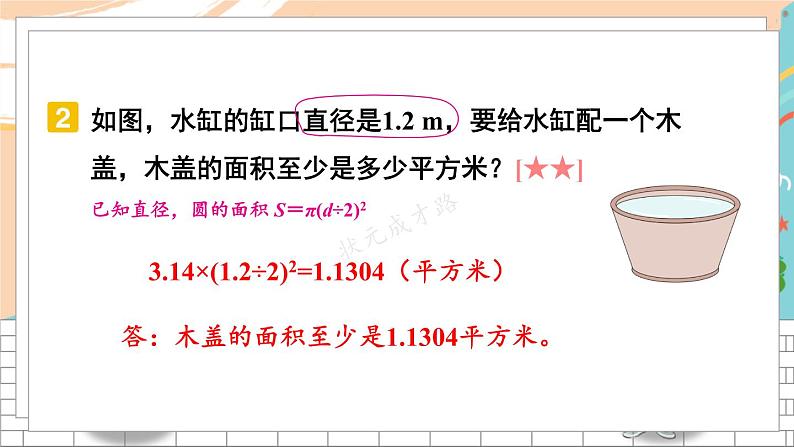 新人教版数学六年级上册 9 圆的面积 期末复习PPT课件06