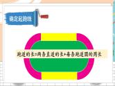 新人教版数学六年级上册 10 扇形确定起跑线 期末复习PPT课件