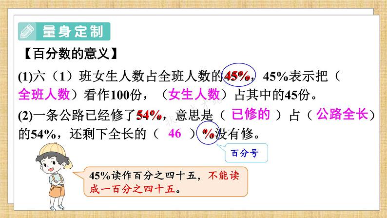 新人教版数学六年级上册 11 百分数的意义、读写，百分数分数、小数互化 期末复习PPT课件03