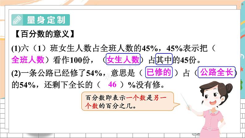 新人教版数学六年级上册 11 百分数的意义、读写，百分数分数、小数互化 期末复习PPT课件04