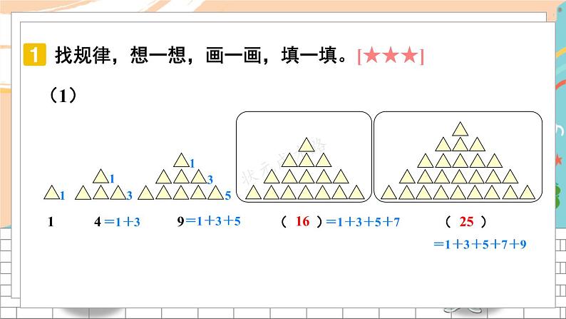 新人教版数学六年级上册 14 数与形 期末复习PPT课件03