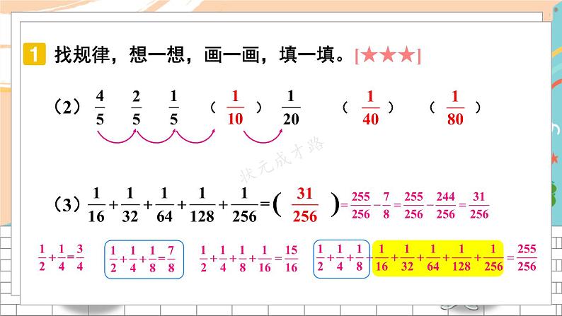 新人教版数学六年级上册 14 数与形 期末复习PPT课件04