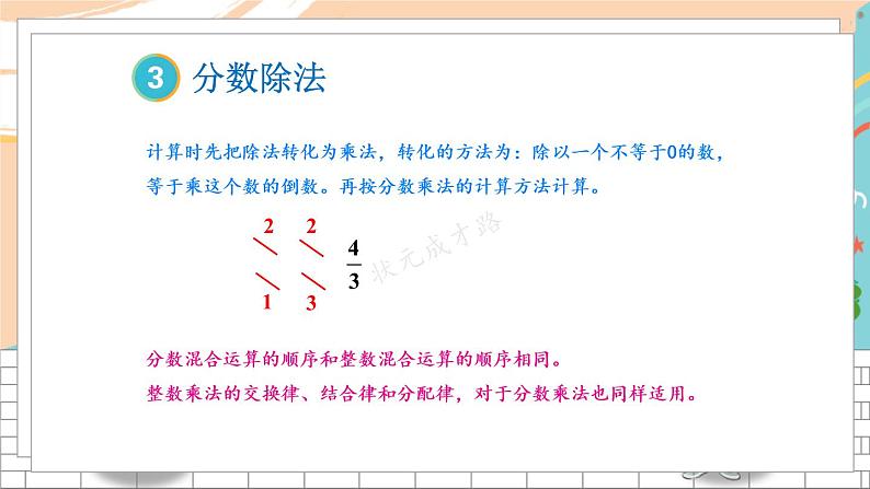 新人教版数学六年级上册 15 计算专项 期末复习PPT课件04