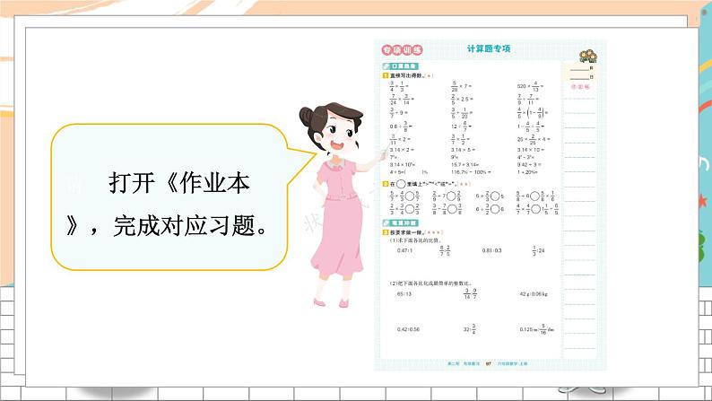 新人教版数学六年级上册 15 计算专项 期末复习PPT课件06