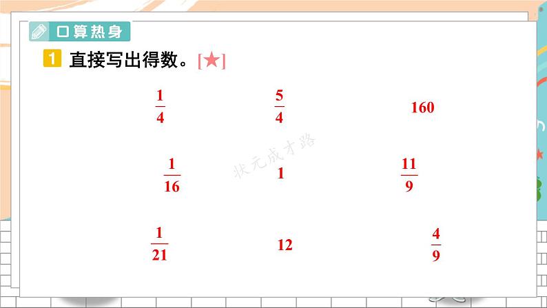 新人教版数学六年级上册 15 计算专项 期末复习PPT课件07