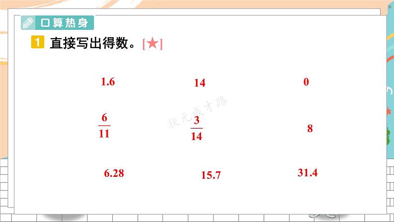 新人教版数学六年级上册 15 计算专项 期末复习PPT课件08