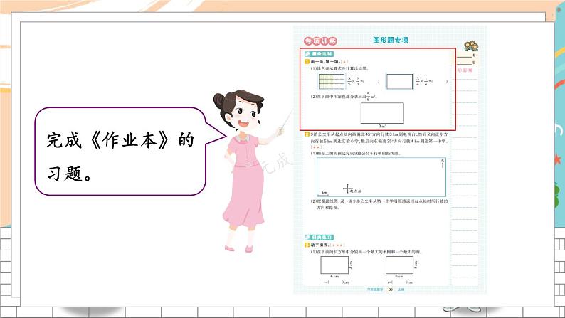 新人教版数学六年级上册 16 图形题专项 期末复习PPT课件03