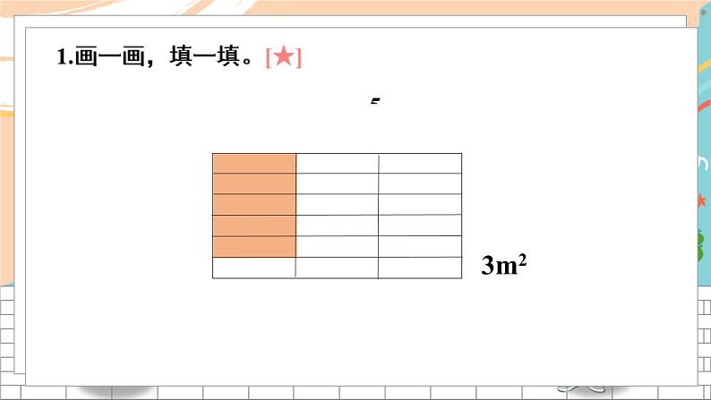 新人教版数学六年级上册 16 图形题专项 期末复习PPT课件05