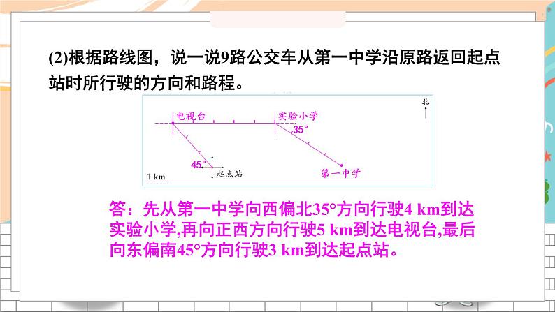 新人教版数学六年级上册 16 图形题专项 期末复习PPT课件08