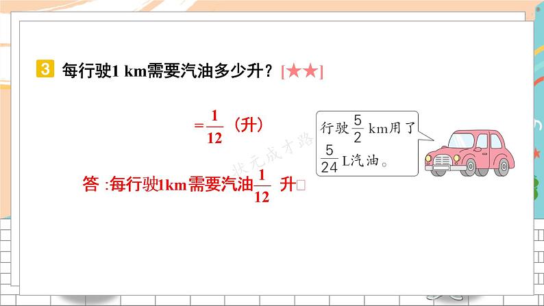 新人教版数学六年级上册 17 解决问题专项 期末复习PPT课件第6页