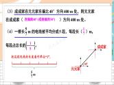 新人教版数学六年级上册 18 易错训练一 期末复习PPT课件