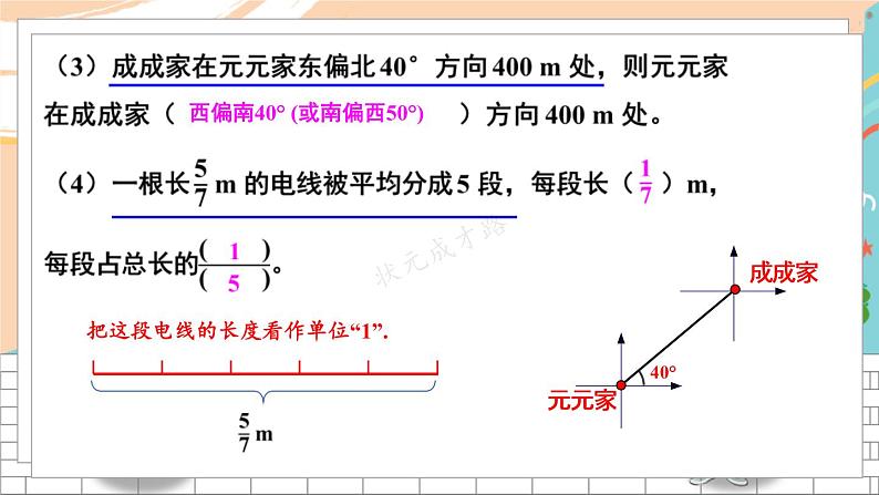 新人教版数学六年级上册 18 易错训练一 期末复习PPT课件04