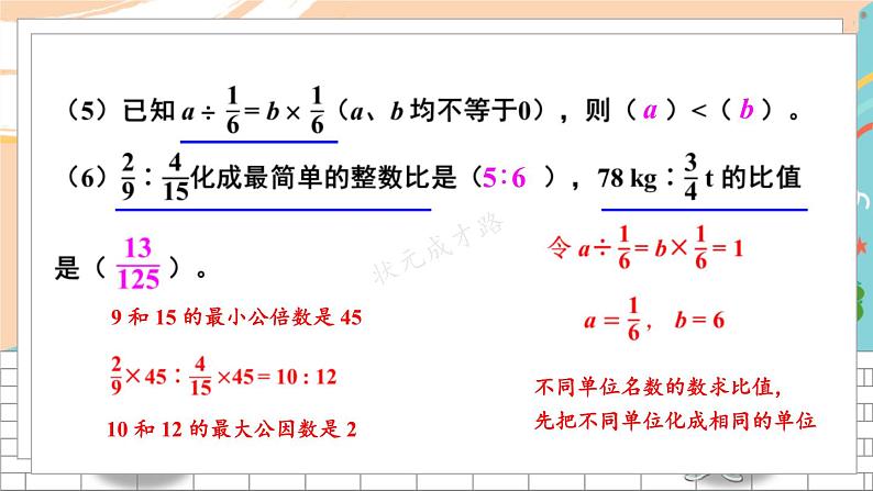 新人教版数学六年级上册 18 易错训练一 期末复习PPT课件05