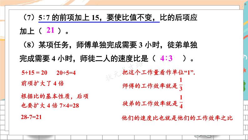 新人教版数学六年级上册 18 易错训练一 期末复习PPT课件06