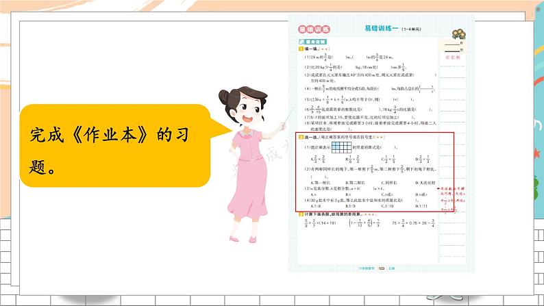 新人教版数学六年级上册 18 易错训练一 期末复习PPT课件07