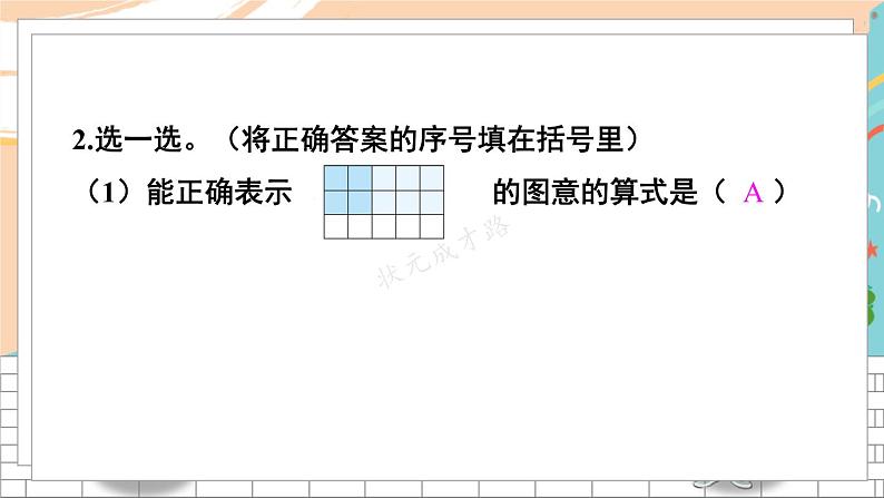 新人教版数学六年级上册 18 易错训练一 期末复习PPT课件08