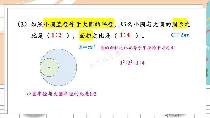 新人教版数学六年级上册 19 易错训练二 期末复习PPT课件04