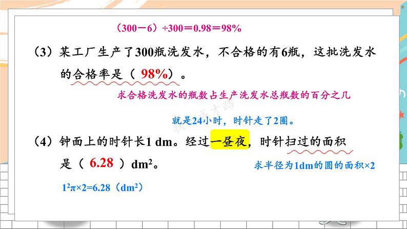 新人教版数学六年级上册 19 易错训练二 期末复习PPT课件05