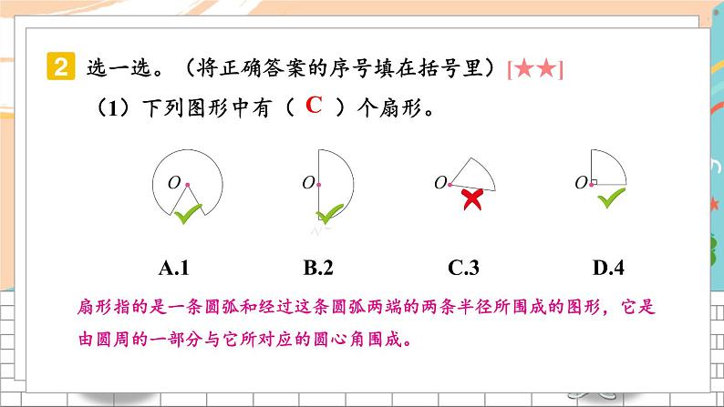 新人教版数学六年级上册 19 易错训练二 期末复习PPT课件07