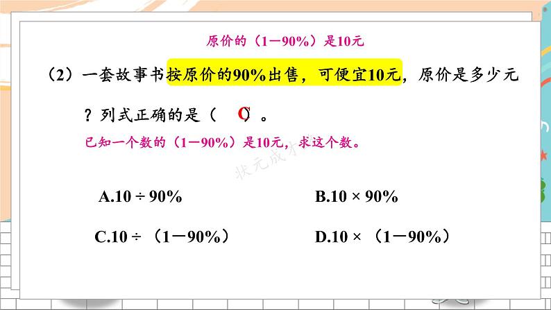 新人教版数学六年级上册 19 易错训练二 期末复习PPT课件08