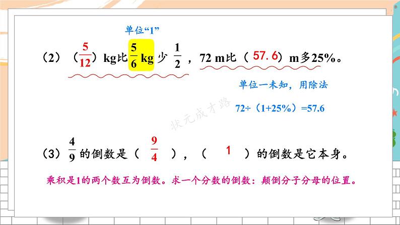 新人教版数学六年级上册 20 期末模拟训练一 期末复习PPT课件04