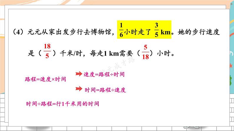 新人教版数学六年级上册 20 期末模拟训练一 期末复习PPT课件05