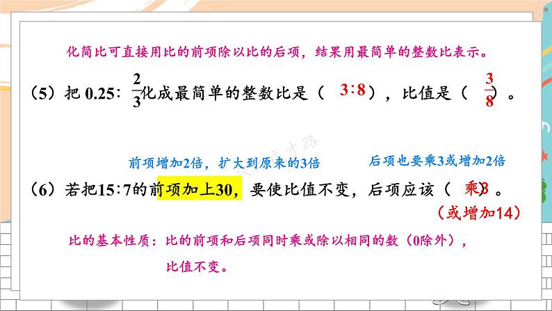 新人教版数学六年级上册 20 期末模拟训练一 期末复习PPT课件06