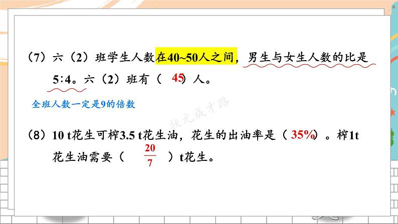 新人教版数学六年级上册 20 期末模拟训练一 期末复习PPT课件07