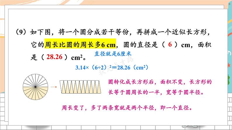 新人教版数学六年级上册 20 期末模拟训练一 期末复习PPT课件08