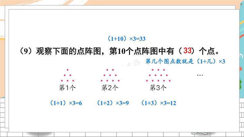 新人教版数学六年级上册 21 期末模拟训练二 期末复习PPT课件07