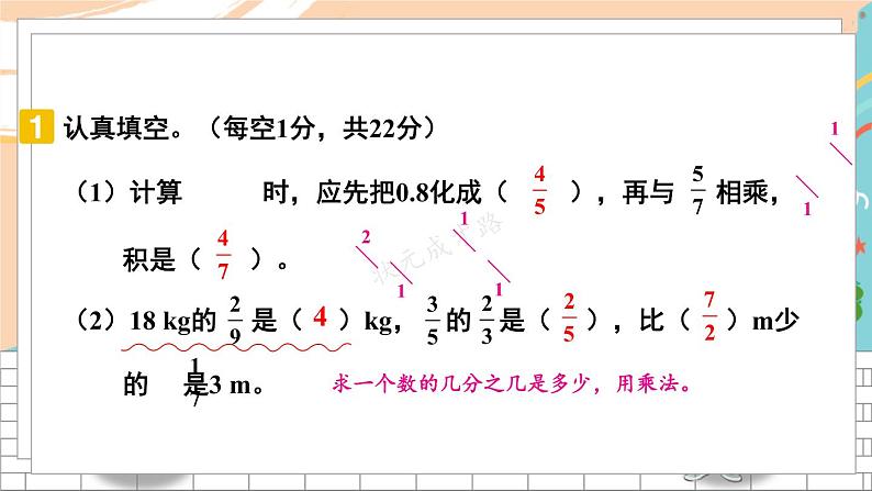 新人教版数学六年级上册 22 期末模拟训练三 期末复习PPT课件03