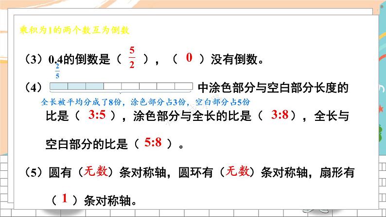 新人教版数学六年级上册 22 期末模拟训练三 期末复习PPT课件04