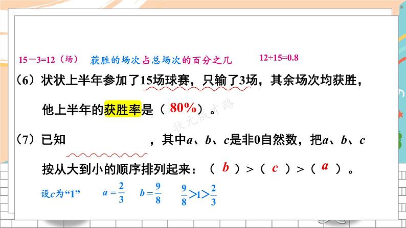 新人教版数学六年级上册 22 期末模拟训练三 期末复习PPT课件05