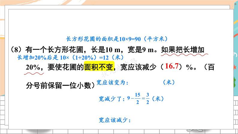 新人教版数学六年级上册 22 期末模拟训练三 期末复习PPT课件06