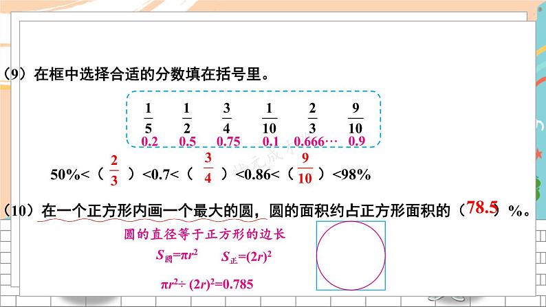 新人教版数学六年级上册 22 期末模拟训练三 期末复习PPT课件07