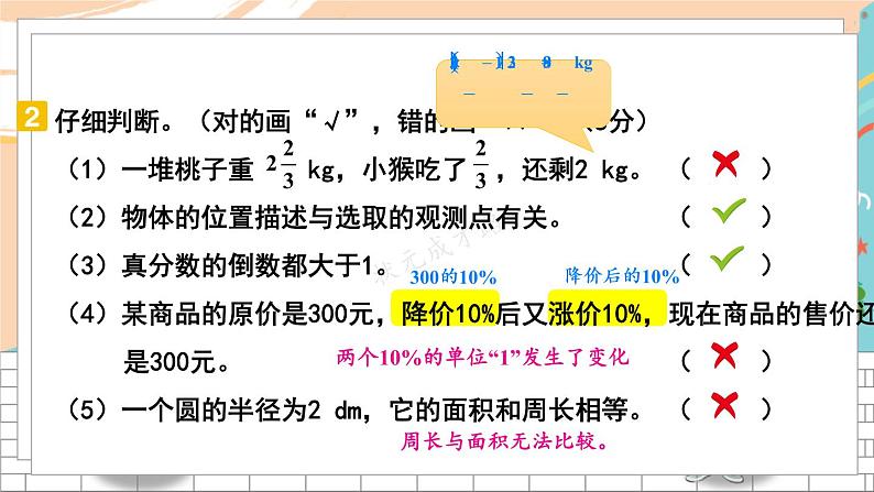 新人教版数学六年级上册 22 期末模拟训练三 期末复习PPT课件08