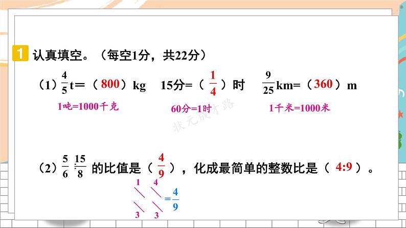 新人教版数学六年级上册 23 期末模拟训练四 期末复习PPT课件第3页