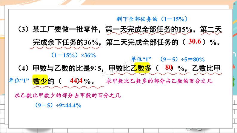 新人教版数学六年级上册 23 期末模拟训练四 期末复习PPT课件第4页