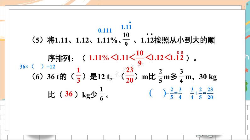 新人教版数学六年级上册 23 期末模拟训练四 期末复习PPT课件第5页