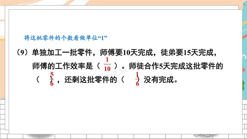 新人教版数学六年级上册 23 期末模拟训练四 期末复习PPT课件第8页